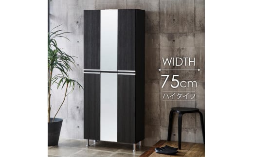 シューズボックス [リアル75HI板 中央姿見] ヒッコリーメテオ