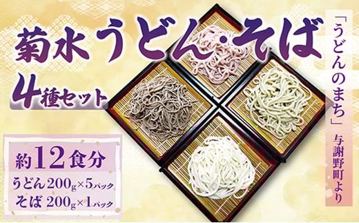 菊水うどん・そば 4種セット (うどん×3、さくらうどん×1、さくらの葉うどん×1、そば×1)【1551515】 2047040 - 京都府与謝野町