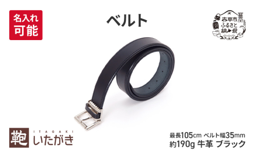 ベルト 35mm ブラック 革 革製品 レザー 牛革 ギフト プレゼント おしゃれ シンプル ファッション 北海道 赤平
