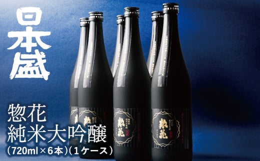 日本盛 惣花 純米大吟醸 720ml×1ケース(6本)