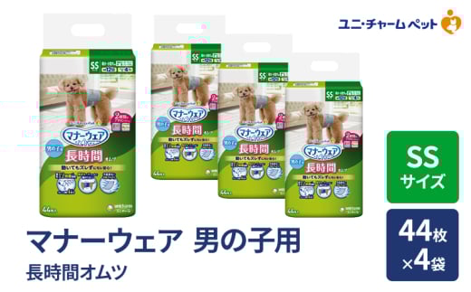 マナーウェア 長時間 オムツ 男の子用 SS 44枚×4袋 ペット用品 ペット用おむつ マナーオムツ 紙オムツ しつけ 介護 お漏らし対策 マーキング 紙おむつ ペットおむつ ペットオムツ 犬用オムツ ユニ・チャーム
