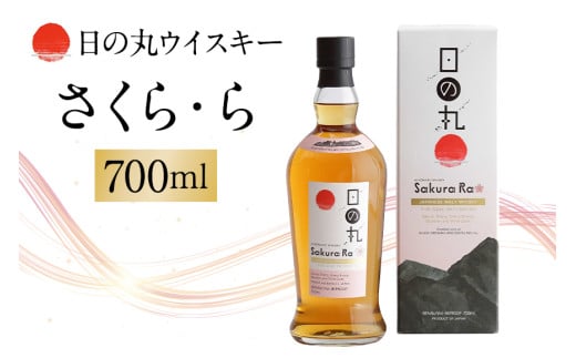 日の丸ウイスキー さくら・ら ウイスキー ジャパニーズモルトウイスキー モルトウイスキー お酒好き プレゼント 贈答用 国産 国内製造 木内酒造 (D01-012)