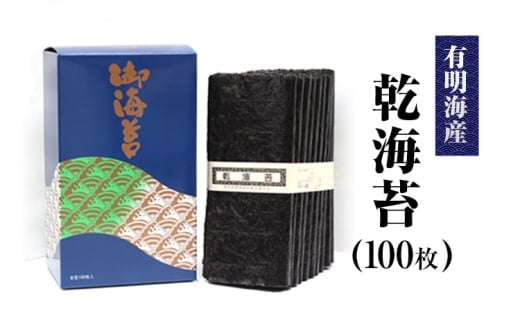 海苔 乾海苔 (100枚) のり ノリ [45日以内に出荷予定(土日祝除く)] 有明海産 内野海産