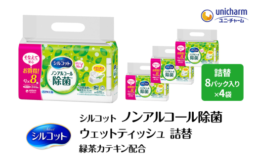 シルコット ウェットティッシュ ノンアルコ