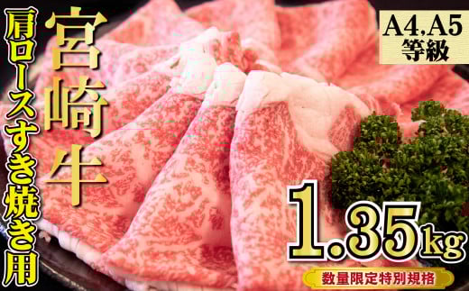 【特別規格】A4等級以上 宮崎牛 肩ロース