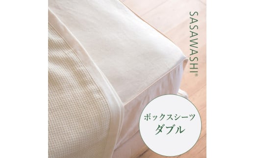 【アイボリー】【和紙素材のさらさらシーツ】SASAWASHI ボックスシーツ・ダブル
