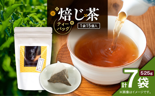焙じ茶ティーバッグ 15個入り（7袋セット）　K346-007_04 2155128 - 鹿児島県鹿児島市