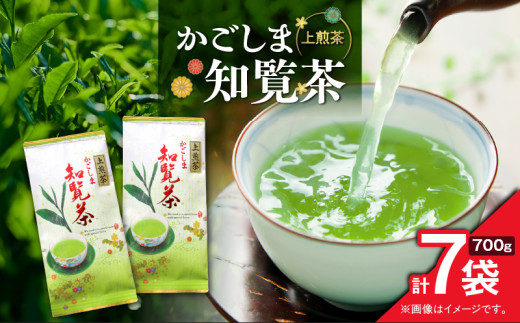 かごしま知覧茶 （100g×7袋）　K346-001_04 2155092 - 鹿児島県鹿児島市