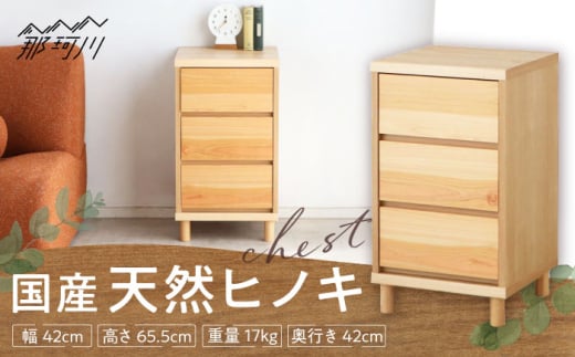 チプレ 40 チェスト 