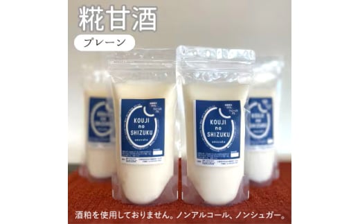 甘酒プレーン×4個　ストレートタイプ、ノンアルコール　栄養補給にお勧め　米糀 甘酒 糀甘酒 砂糖不使用 米麹 [№5385-0431]