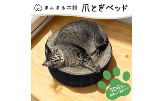 ＜猫の爪とぎベッド＞　インテリアにも馴染む、シンプルでおしゃれなペット用品【1620132】