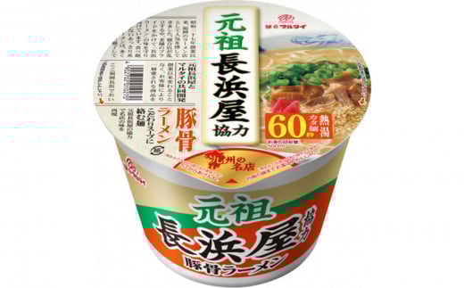 元祖長浜屋協力豚骨ラーメン・元祖泡系一幸舎監修豚骨ラーメン（カップ）アソート　12食