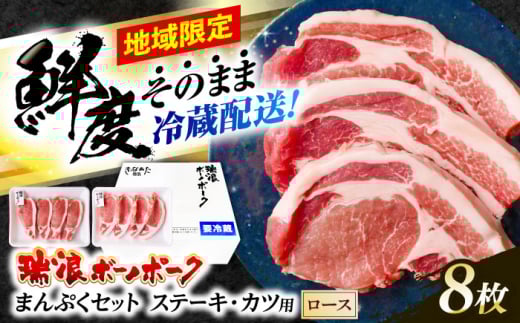※冷蔵配送/地域限定※ 岐阜県産 豚 瑞浪ボーノポーク ロースステーキ 1kg まんぷくセット 瑞浪市 / きなぁた瑞浪 [AZCI024] 1557660 - 岐阜県瑞浪市