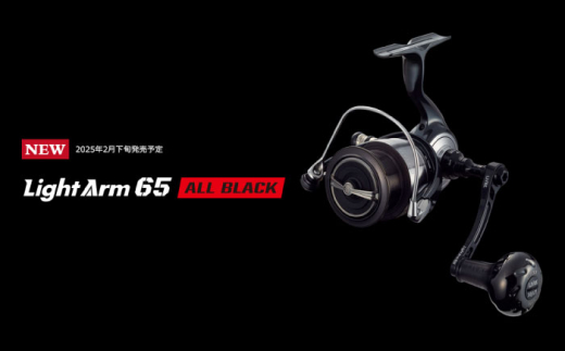 LIVRE リブレ LightArm65 PT 35Bノブ シマノS2用(オールブラック)  / 釣り具 釣り用品 釣り アウトドア 亀山市 / 有限会社メガテック [AMBB246-1] 2135917 - 三重県亀山市