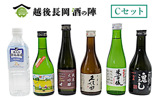 A0-SJ【Cセット】おうちで越後長岡酒の陣セット300ml×5本+和らぎ水（中村商店）