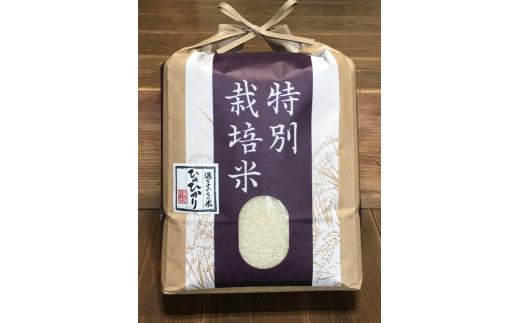 【新米先行受付】【令和7年度産】【11月下旬より順次発送予定】奈良県産　特別栽培米　ひのひかり　3kg/// 特別栽培米 ひのひかり ヒノヒカリ ブランド米 白米 ご飯 お米 大和米 おにぎり おむすび 安心 安全 美味しい 人気 直送 奈良県 広陵町