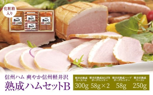 爽やか信州軽井沢 5種 ウインナー ロース生ハム 詰め合わせ 爽やか信州軽井沢 5種 ウインナー ロース生ハム 詰め合わせ