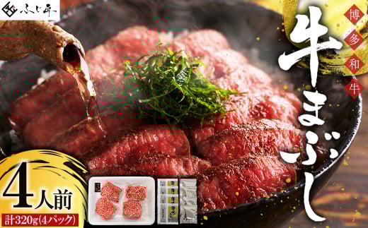 4G1 博多和牛の牛まぶし