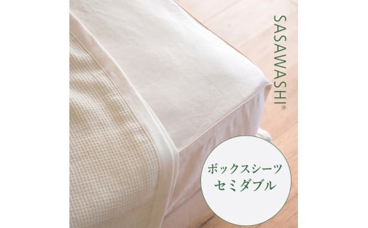 【グレー】【和紙素材のさらさらシーツ】SASAWASHI ボックスシーツ・セミダブル