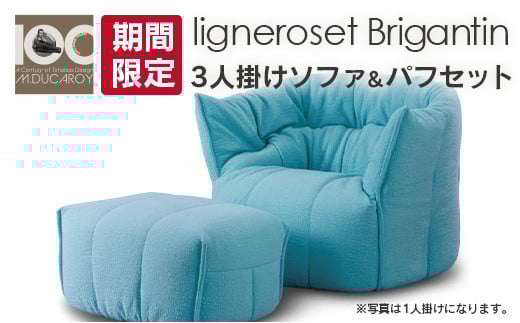 《期間限定》ソファ インテリア ligne roset リーン・ロゼ ブリガンタン　3人掛けソファ＆パフ記念セット　Eランク_OD032_024