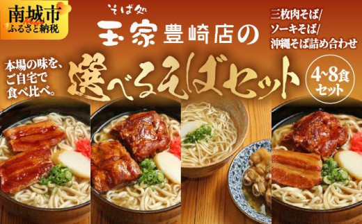 「玉家 豊崎店」のそばセット