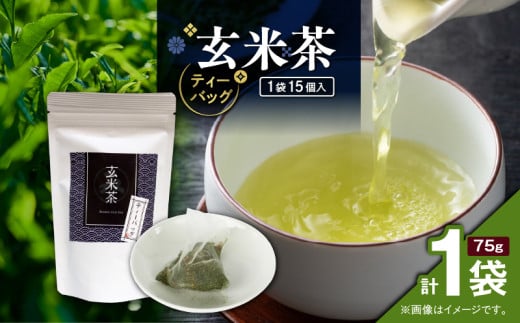 玄米茶ティーバッグ 15個入り(1袋セット) K346-008_01
