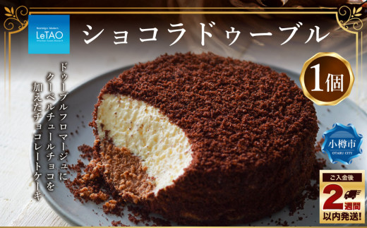 ドゥーブルフロマージュ チーズ ケーキ 生クリーム 洋菓子 お取り寄せ ギフト