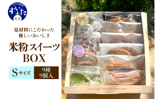 米粉スイーツBOX (Sサイズ)　【大阪府吹田市】