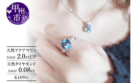 指輪 天然アクアマリン 2.0ct 天然ダイヤ 0.08ct Martine マルチーヌ【K18ホワイトゴールド】r-111（KRP）N38-1410 【リング 指輪 ジュエリー ホワイトゴールド ギフト 】