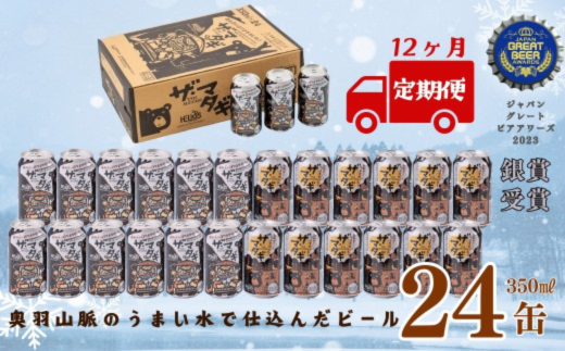 【定期12ヶ月】ザ・マタギ ペールエール 350ml　24缶入