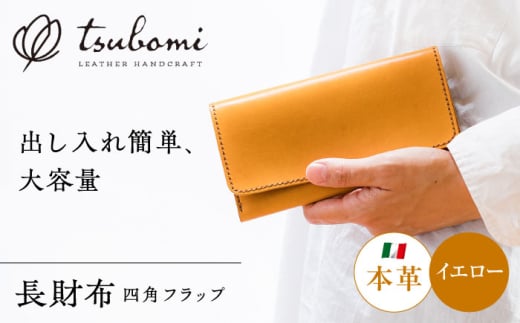 総手縫いで仕立てた 本革の長財布 (イエロー)[完全受注生産] レザー 革製品 島根県雲南市/革工房 蕾 [AIBF016]