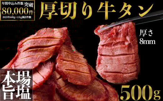 (01787)厚切り牛タン500g