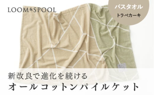 【モノグレー】ナチュラルストレッチのオールコットンのパイルで作った【LIBRA】リブラパイル バスタオル