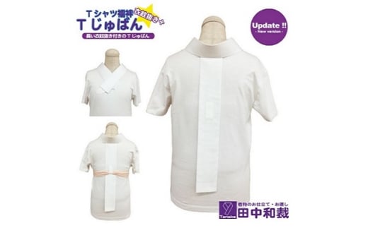 Tじゅばん Tシャツ襦袢 衣紋抜き＋【色柄 種類:白レース木綿】女性用 田中和裁 S/M/L/LL ファッション レディース 織物 　Mサイズ