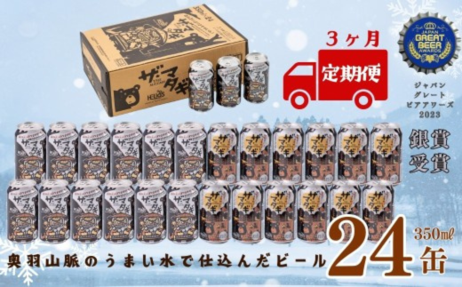 【定期3ヶ月】ザ・マタギ ペールエール 350ml　24缶入