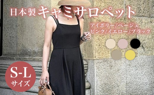 日本製 キャミサロペット M-L ブラック ウィメンズ レディース 女性服 着回し トレンド コーデ コーデネイト 服 洋服 ファッション おしゃれ 体型カバー オフィスカジュアル キャミソール サマーコーデ 大阪府 松原市 Lajour 2153036 - 大阪府松原市