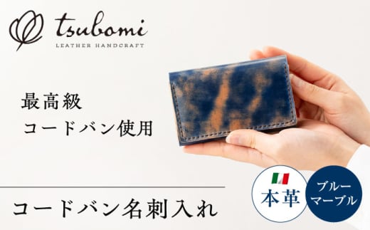 コードバン名刺入れ[完全受注生産] レザー 革製品 島根県雲南市/革工房 蕾 [AIBF008]