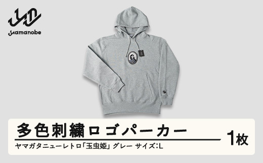 ヤマガタニューレトロ「玉虫姫」多色刺繍ロゴパーカー（サイズ：L） F21A-084