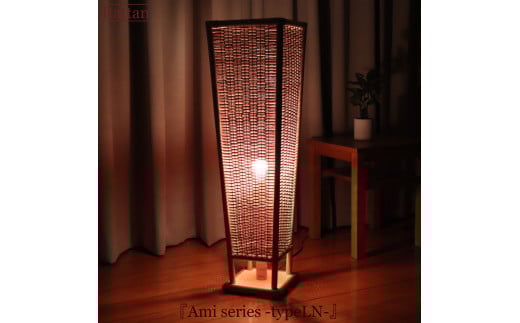 【完全受注生産】ラタン製ランプシェード『Ami-typeLN-』橋之口籐工芸工房 （ インテリア ラタン ランプ ランプシェード ライト フロアライト 照明 玄関照明 おしゃれ照明 おしゃれライト おしゃれインテリア ）