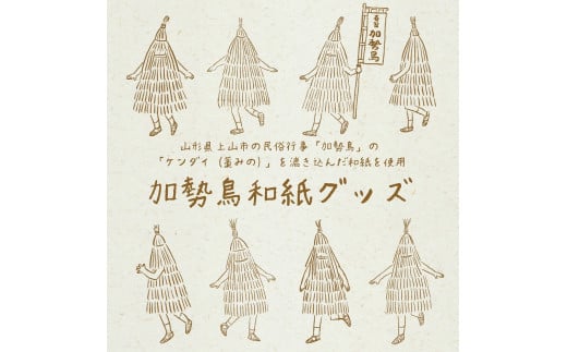 ご縁をつなぐ神宿る紙「加勢鳥和紙」のしセット 0145-2502 2137913 - 山形県上山市