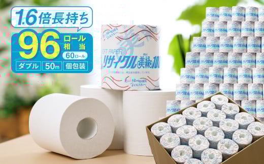 リサイクル美緑50W ダブル/日用品 生活用品 消耗品 トイレットペーパー 備蓄 防災 必需品 再生紙 環境にやさしい エコ美濃桜製紙 1.6倍巻 長持ち 交換 頻度 個包装 芯あり エンボス加工