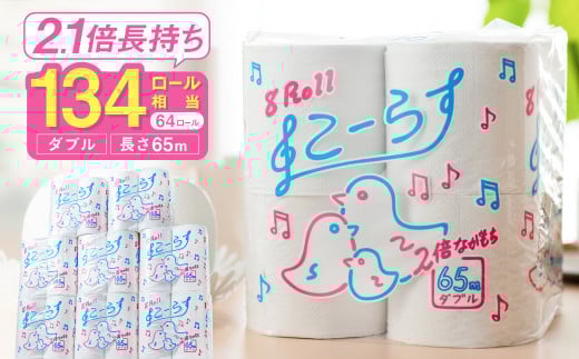 こーらす65W ダブル/日用品 トイレットペーパー 消耗品 備蓄 古紙 再生紙100％ 環境にやさしい 美濃桜製紙 防災 エコ 生活用品 2.1倍巻 取替 頻度 長持ち 芯あり エンボス加工