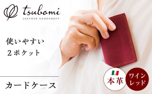 総手縫いで仕立てた 本革のカードケース 2ポケット[完全受注生産] レザー 革製品 島根県雲南市/革工房 蕾 [AIBF023]