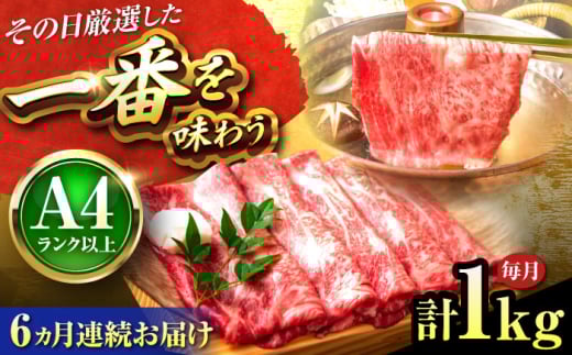 【全6回定期便】【A4〜A5】博多和牛 しゃぶしゃぶすき焼き用1kg(500g×2P) 吉富町/株式会社MEAT PLUS [BGAB072] 2137081 - 福岡県吉富町