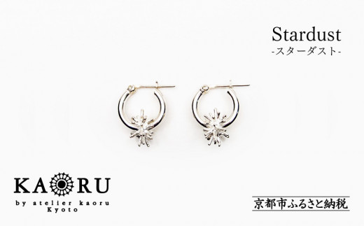 [KAORU]スターダスト フープピアス S / シルバー [ 京都 アクセサリー ブランド 人気シリーズ モチーフ取り外し可能 上品 人気 おすすめ 普段使い ギフト プレゼント お取り寄せ 通販 送料無料 ふるさと納税 ]