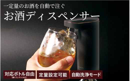 お酒ディスペンサー - 家飲みが便利になる自動ディスペンサー 2142837 - 大阪府東大阪市