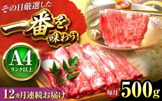 【全12回定期便】【A4〜A5】博多和牛 しゃぶしゃぶすき焼き用(肩ロース肉・肩バラ肉・モモ肉)500g 吉富町/株式会社MEAT PLUS [BGAB097]