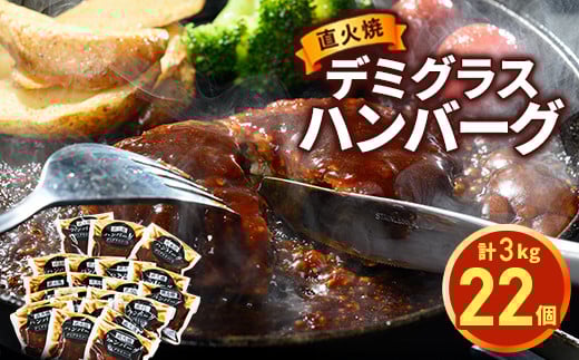 直火焼 デミグラスソース ハンバーグ 22
