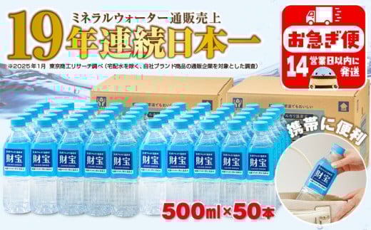 A1-22540／天然アルカリ温泉水 財寶