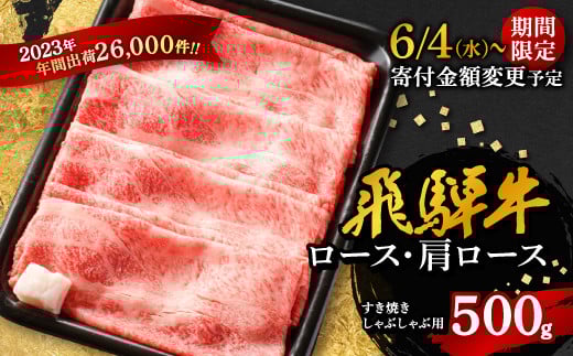 〈期間限定!寄付金額変更〉＜飛騨牛＞ロース